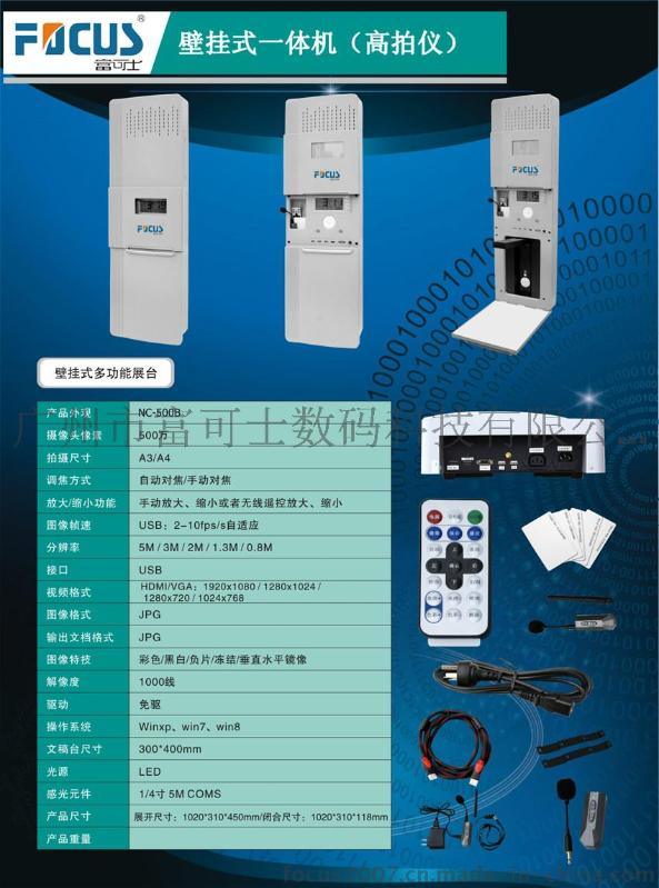 富可士壁挂式多媒体教学一体机NC500