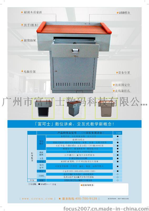 富可士触摸一体机讲桌S400S